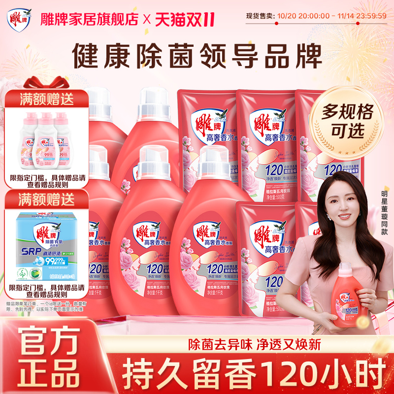 雕牌高奢香水香氛洗衣液