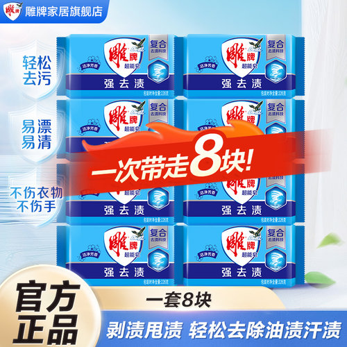 雕牌肥皂洗衣皂家用实惠装