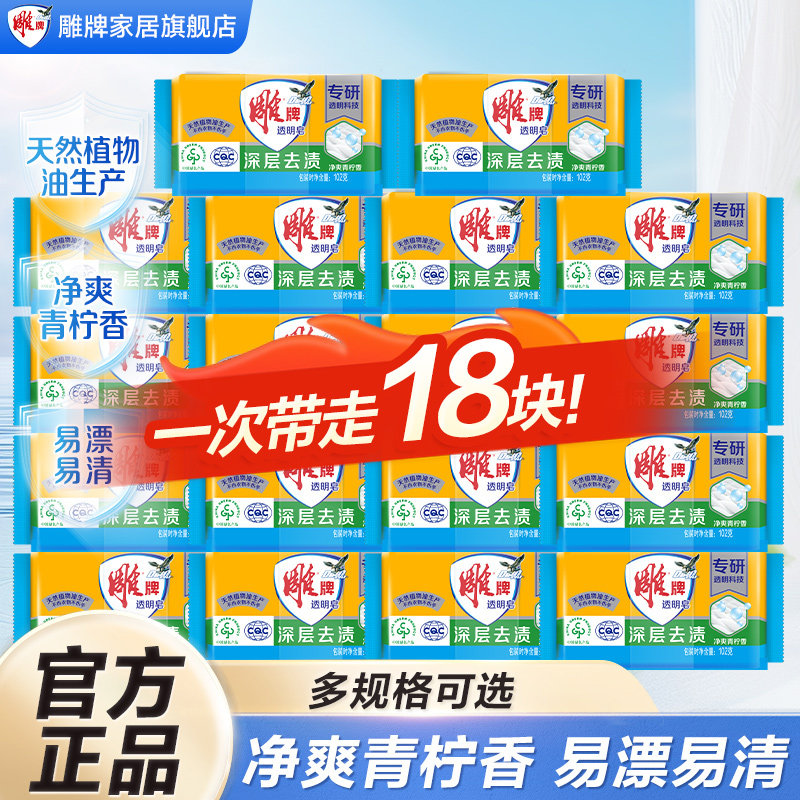 雕牌透明皂家用实惠装天然植物油深层去渍耐用温和易漂易清肥皂