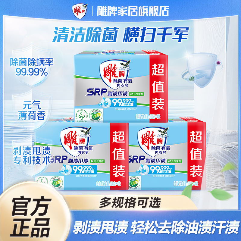 雕牌除菌内衣皂官方内裤专用肥皂除螨正品去血渍女士100g*4旗舰店