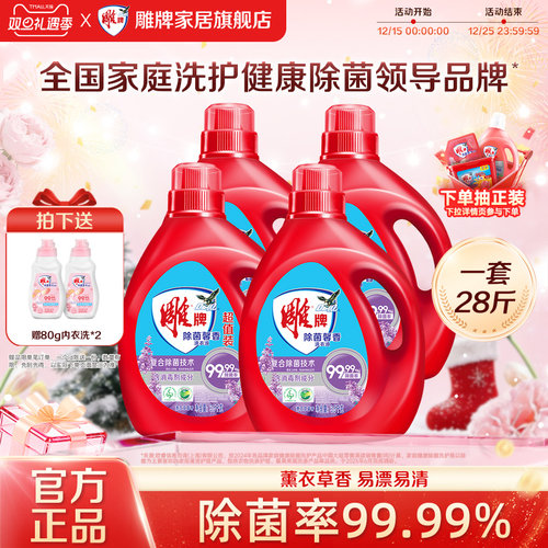 雕牌除菌馨香洗衣液整箱批28斤