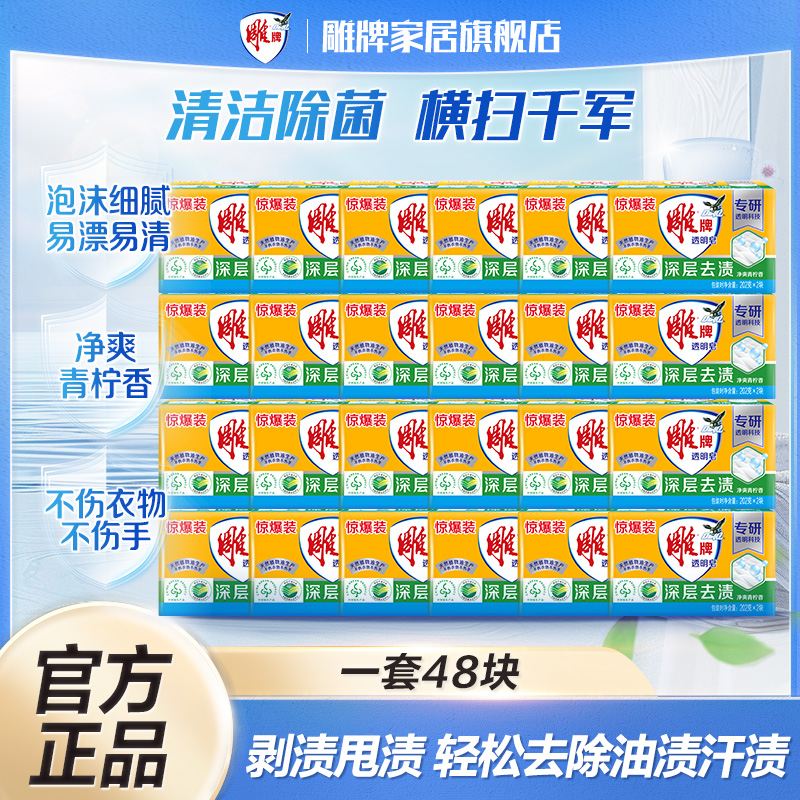雕牌肥皂整箱48块家用实惠装正品