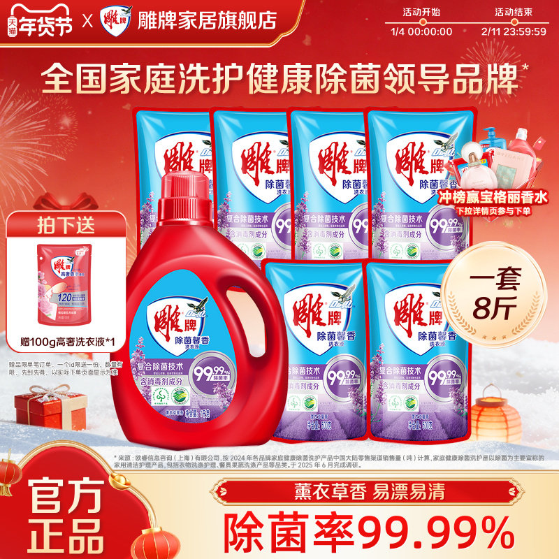 雕牌除菌馨香洗衣液整箱8斤家用替换装无荧光剂实惠正品旗舰店