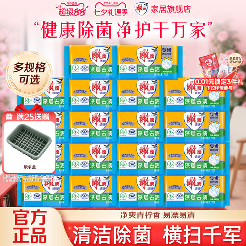 雕牌透明皂深层去渍耐用温和肥皂