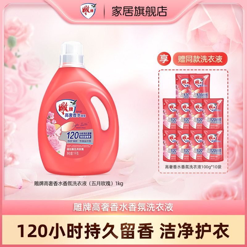 雕牌高奢香水香氛洗衣液4斤家用替换持久留香120小时除菌官方正品,洗护清洁剂/卫生巾/纸/香薰,常规洗衣液,淘宝优惠券,粉丝福利购,淘宝优惠卷