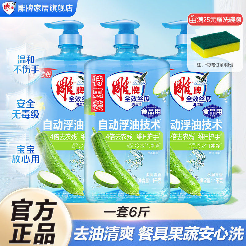 雕牌洗洁精6斤家庭优惠装丝瓜水润温和洁净去油无磷家用洗碗液