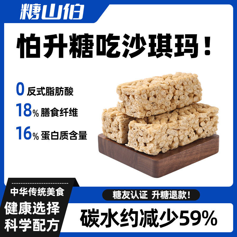 糖山伯孕妇控营养无糖精沙琪玛糖友尿人代餐糕点生酮饱饱腹零食品,零食/坚果/特产,沙琪玛,淘宝优惠券,粉丝福利购,淘宝优惠卷