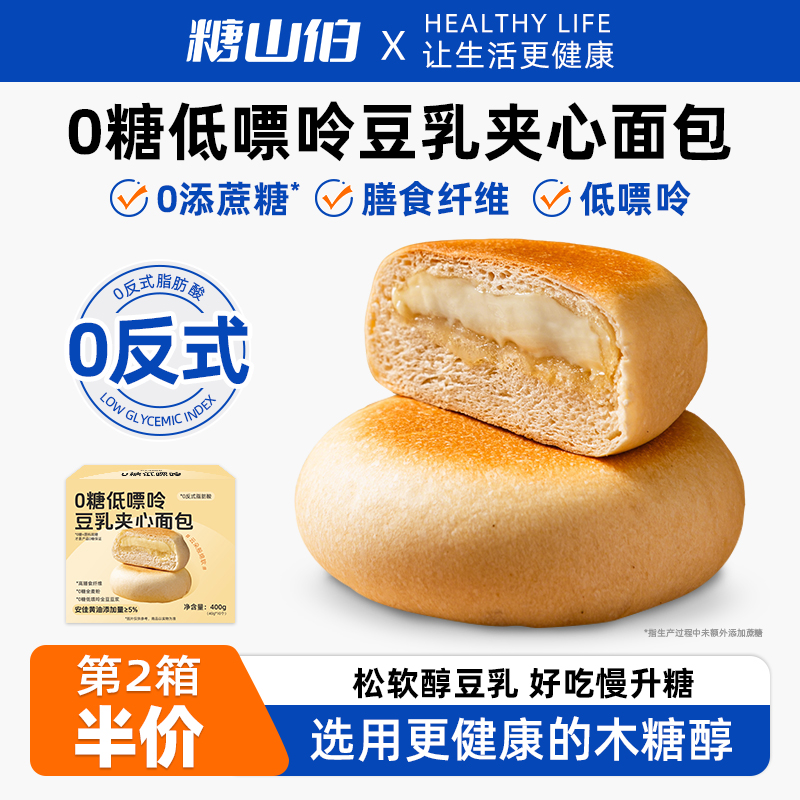 糖山伯慢糖0糖豆乳餐包