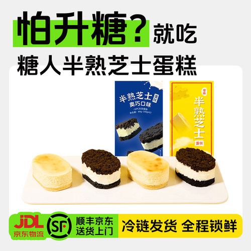 糖山伯生酮食品半熟芝士蛋糕