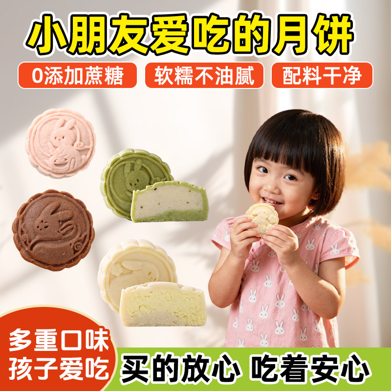 糖山伯无糖精皮冰月饼儿童小朋友月饼孕妇孕妈可爱中秋月饼零食品