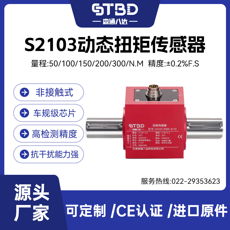森通八达测力转矩转速传感器