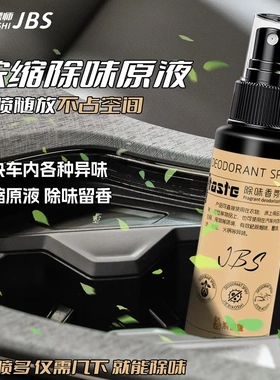 【浓缩原液汽车除味剂车载香氛香薰除味香氛喷雾汽车空调异味留香