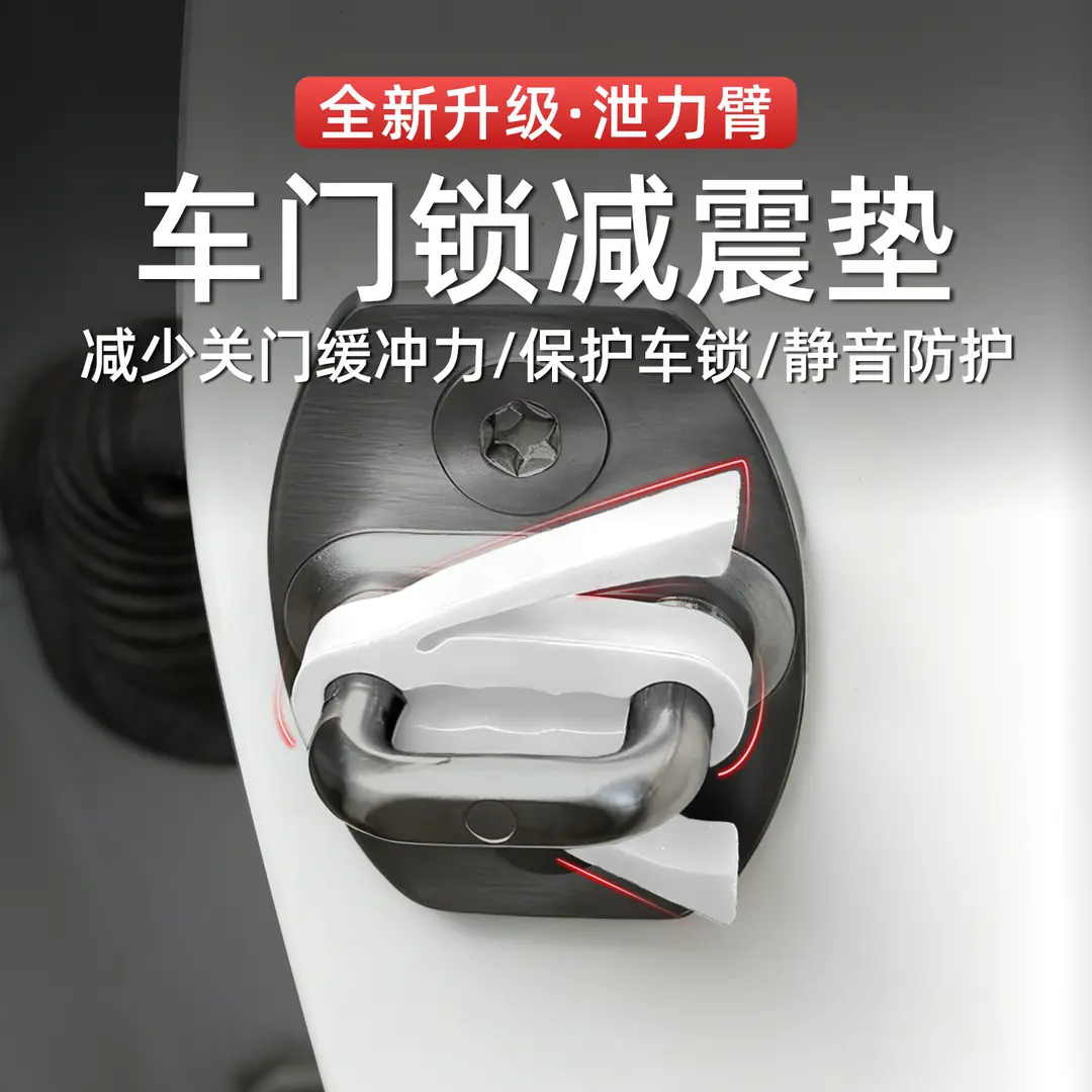 硅胶泄力臂车门减震缓冲垫