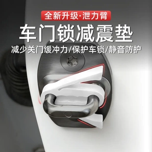 硅胶泄力臂车门减震缓冲垫汽车门锁扣保护盖保护垫静音关门防撞套
