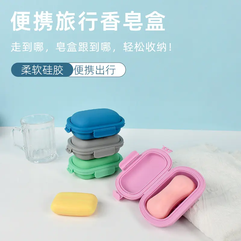 硅胶翻盖防水密封便携香皂盒