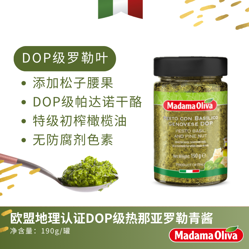 意大利进口DOP级热那亚罗勒青酱意粉西餐面包意面酱拌饭面包酱