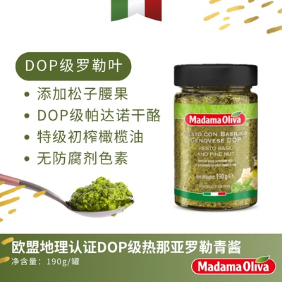 意大利DOP级罗勒青酱面酱