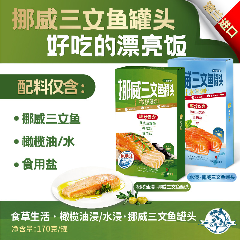 波兰进口三文鱼罐头即食下饭图片