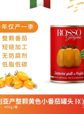 意大利进口红加诺普利亚产整颗黄色小番茄罐头400g