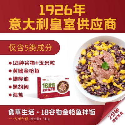 18谷物黄鳍金枪鱼拌饭