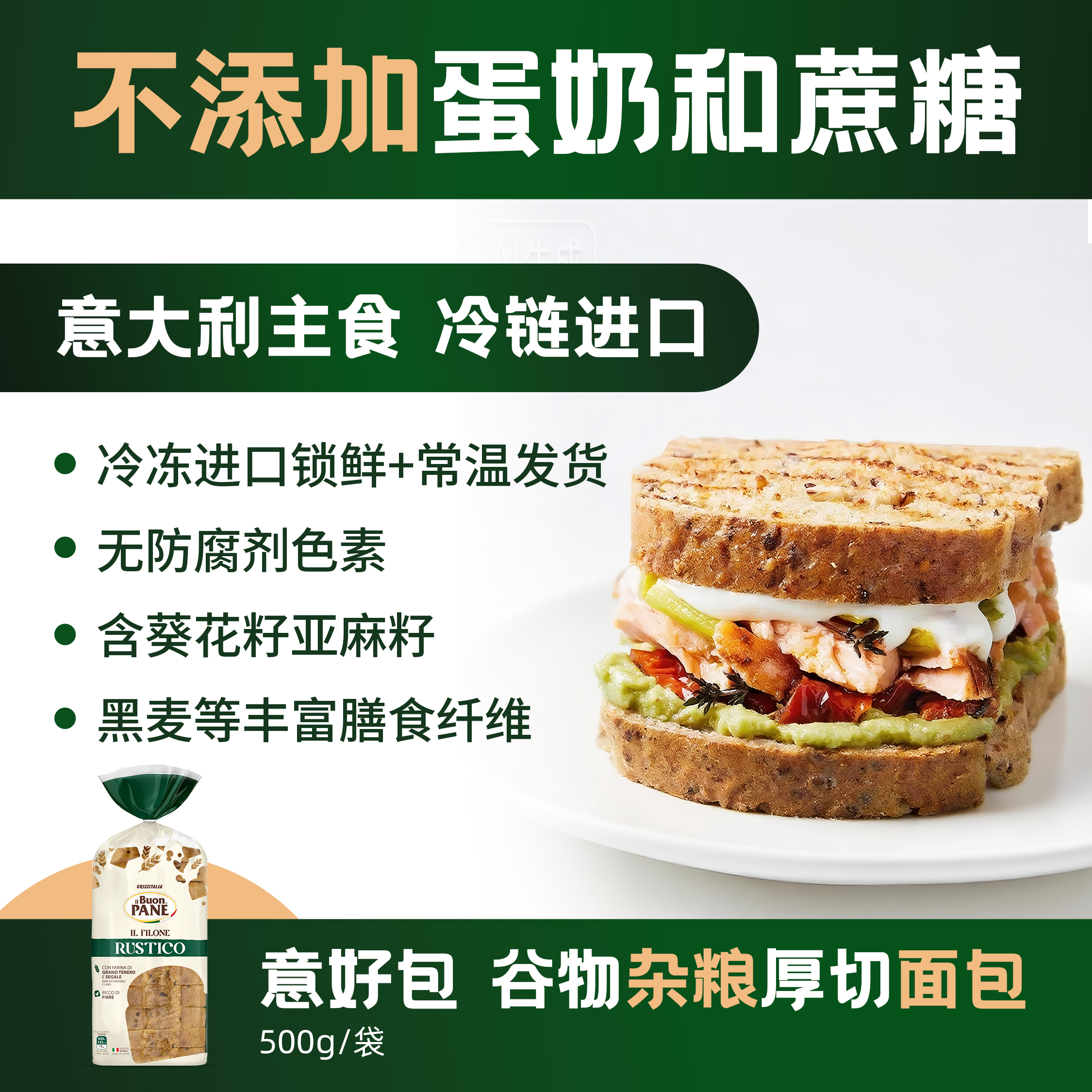 顺丰/京东意大利进口谷物杂粮厚切吐司橄榄油面包早餐三明治0蔗糖