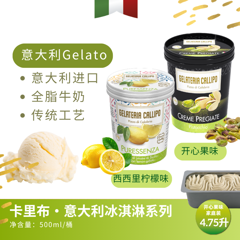 意大利原装进口Gelato 开心果味冰淇淋500ml/桶动物奶油家用包邮