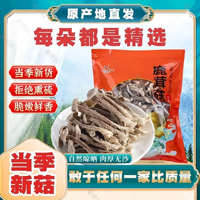 豪媳妇高山鹿茸菇自然晾晒鲜香