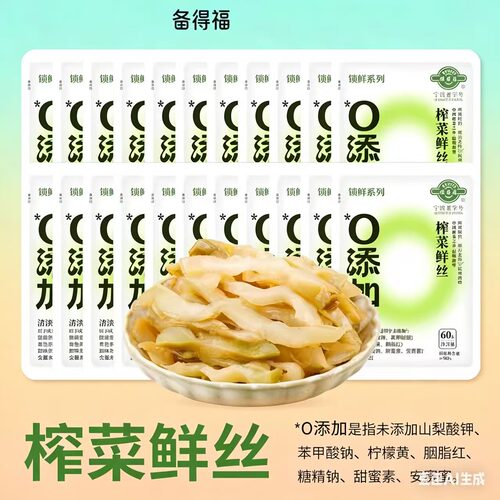 备得福榨菜鲜丝0添加鲜香脆