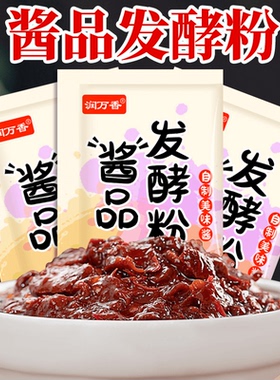 润万香酱品发酵粉自制酱油大酱西瓜酱酱品曲精黄豆酱发酵粉家用