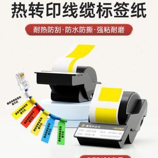 碳带色带不干胶贴纸移动电信网 DT5150热转印线缆标签打印纸一体式