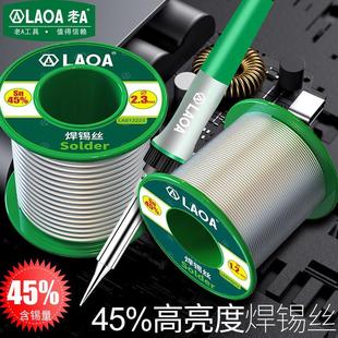 1.2mm低温家用 老A工具高纯度免清洗焊锡丝 45%含松香0.5 0.8 1.0