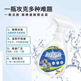 不锈钢生锈除锈剂金属件清洗强力去锈清洁剂家用黑垢神器防锈腐蚀