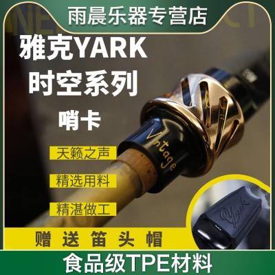 雅克YARK 时空系列 萨克斯单簧管笛头 哨卡金属环形卡皮卡
