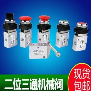 气动开关机械阀手动气阀二位三通JM 07按钮行程气控换向阀 06A