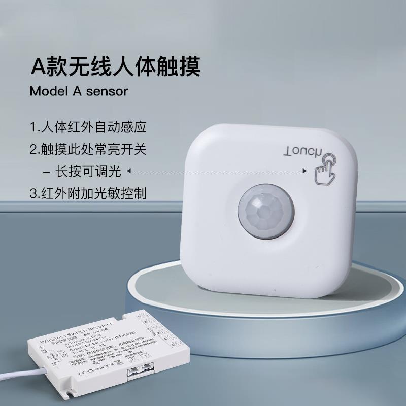 无线人体感应开关12V24V门控手扫触摸调光感应器橱柜衣柜灯控制器