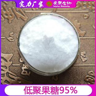 食品级低聚果糖粉 荣甄生物 低聚果糖95% 水溶性果寡糖 现货 包邮