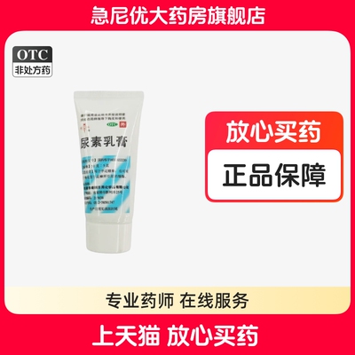 [绮丽]尿素乳膏10%*50g/瓶