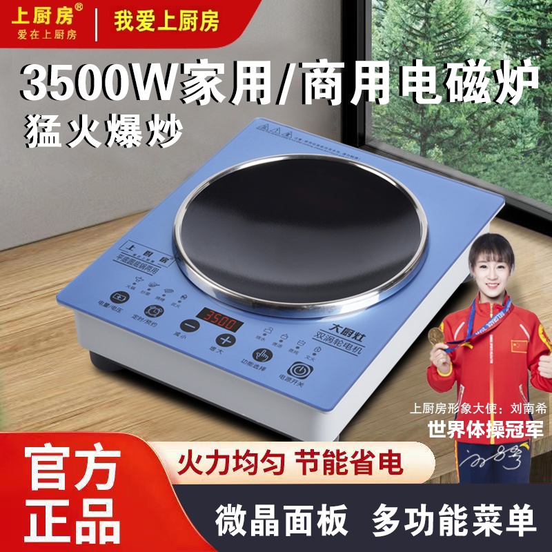 防水3500W瓦上厨房大功率凹面