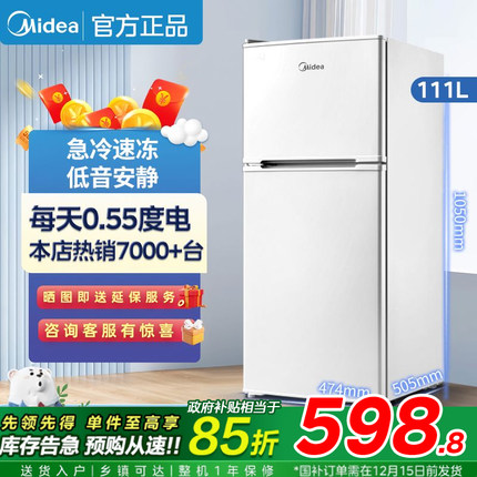 美的111升双门冷冻冷藏迷你小冰箱小型宿舍租房家用 节能低噪