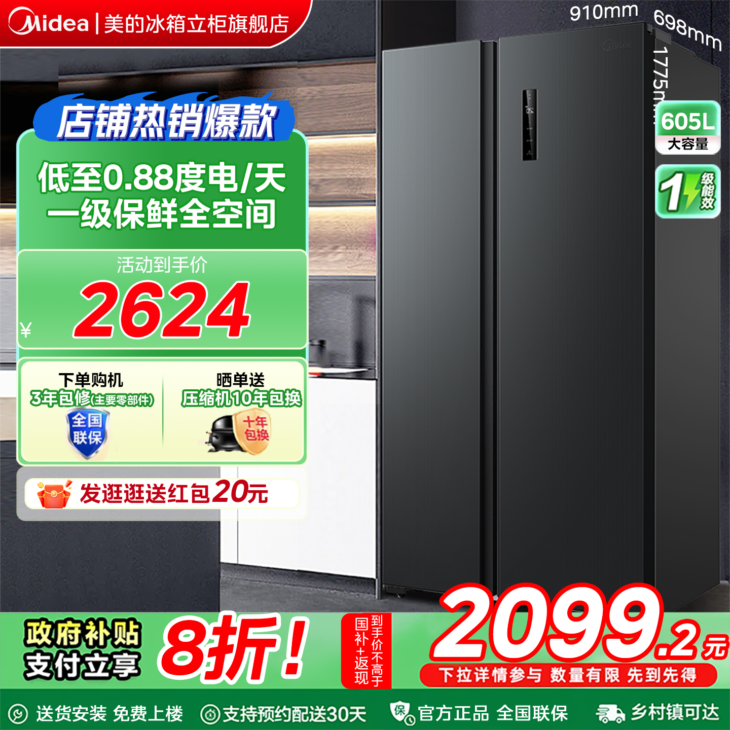 【全国补贴】美的605L冰箱以旧换新双开门大容量一级能效风冷无霜