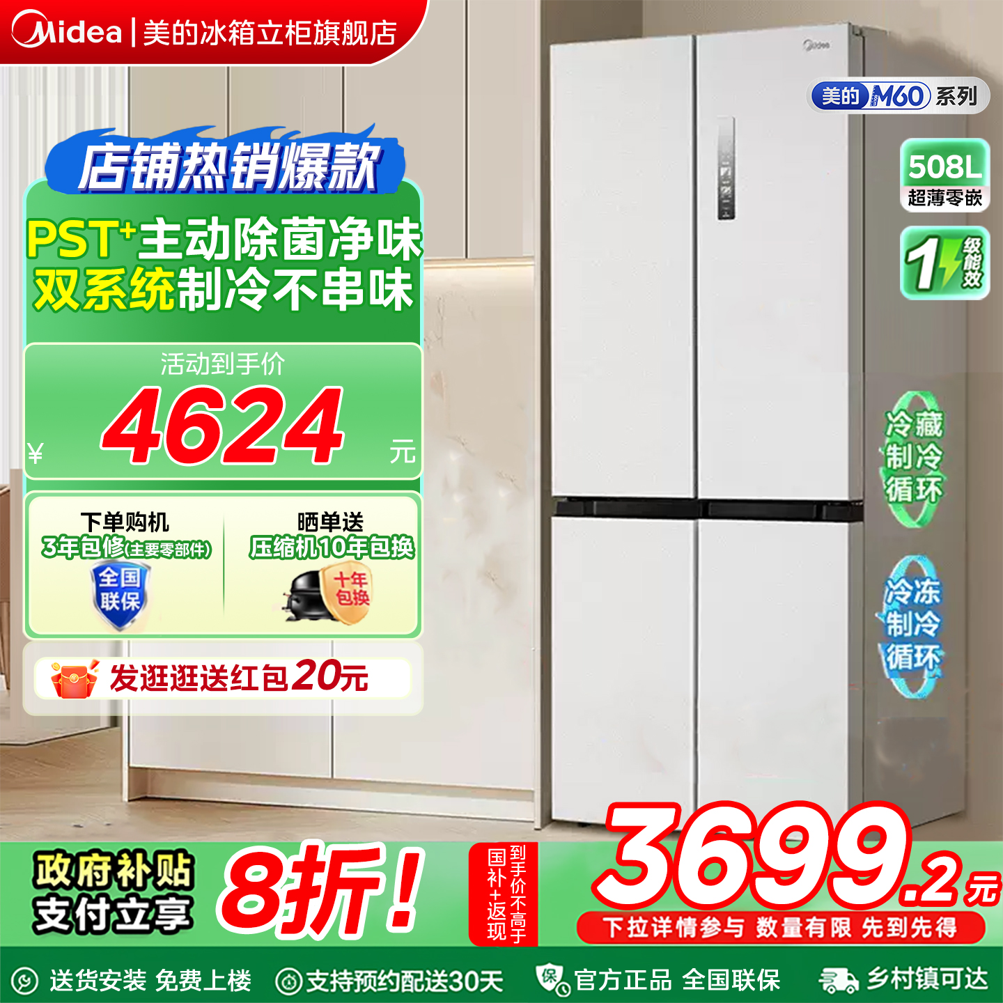 【508十字PST】美的冰箱以旧换新补贴双系统循环十字四门变频无霜