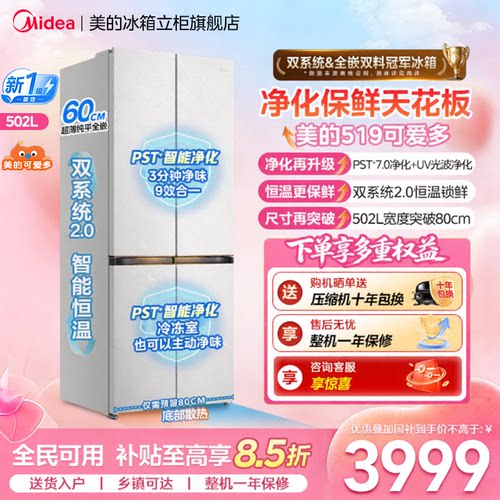 美的可爱多519双系统超净零嵌入式家用电冰箱十字多门双开大容量