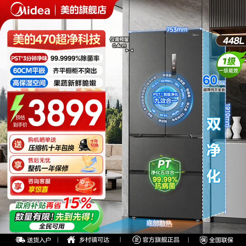 美的法式冰箱470家用大容量超薄零嵌入式一级能效风冷无霜电冰箱