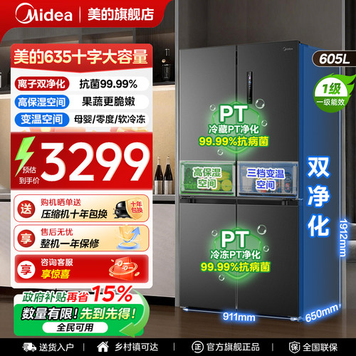 美的635十字四门风冷无霜冰箱