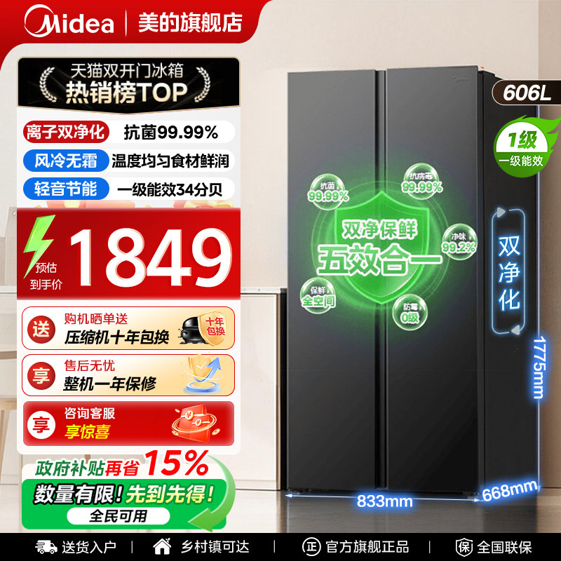 美的双门大容量风冷无霜冰箱图片