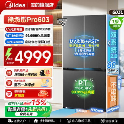 美的603超薄零嵌十字四门冰箱