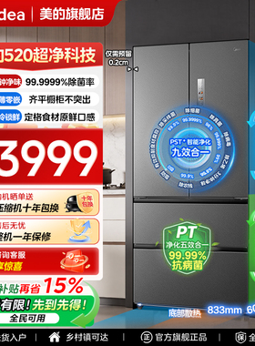 【双系统2.0】美的小机皇520冰箱超薄M60法式零嵌入以旧换新补贴