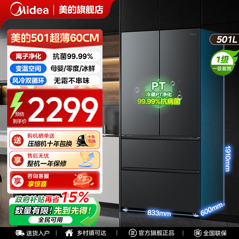 美的501L法式冰箱以旧换新补贴60cm超薄嵌入式家用一级能效大容量图片