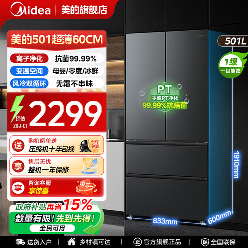 美的501L法式冰箱以旧换新补贴60cm超薄嵌入式家用一级能效大容量