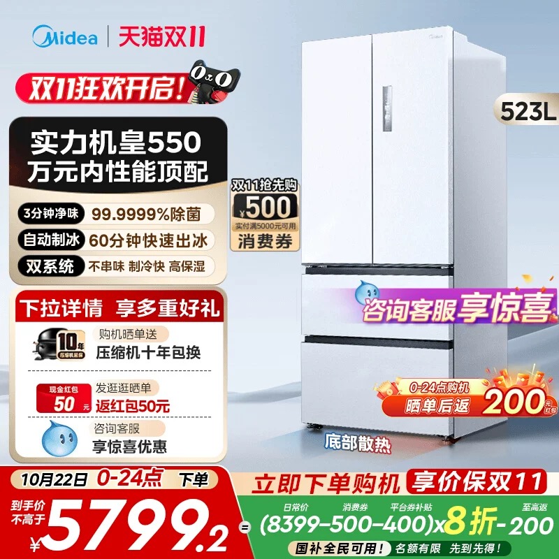 【全国补贴】美的机皇550法式冰箱以旧换新M60超薄零嵌双系统制冰